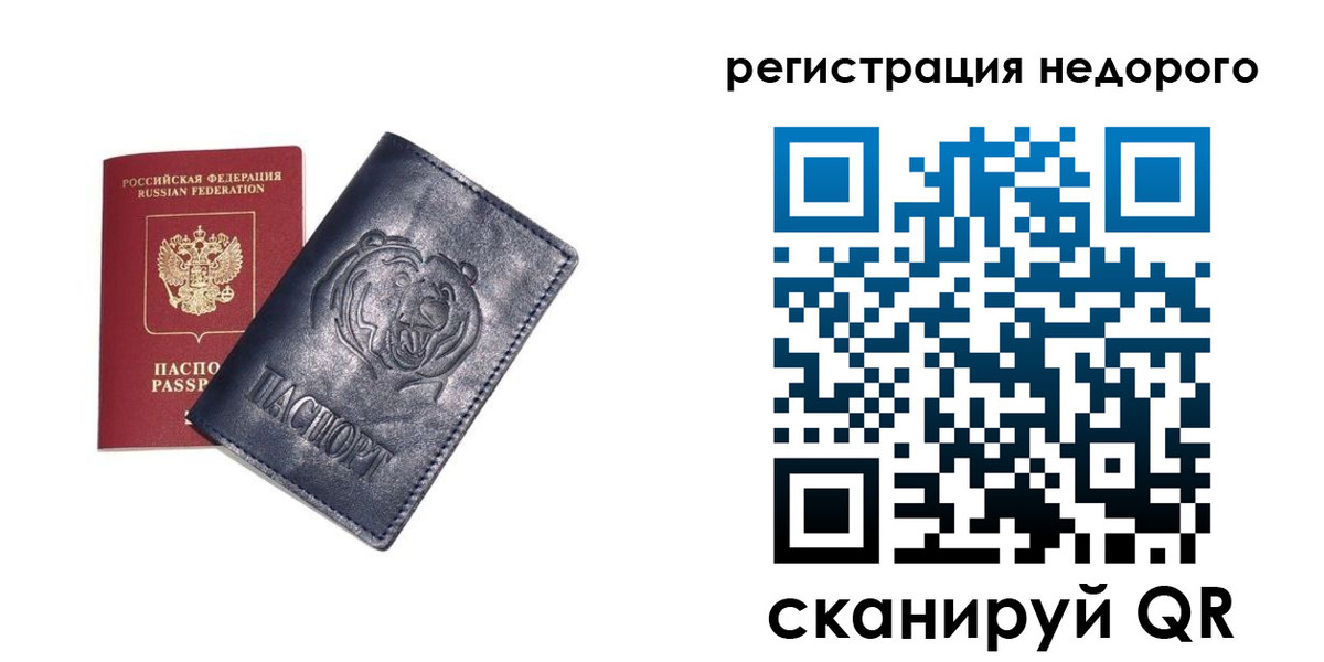 временная регистрация для школы в Барабинске