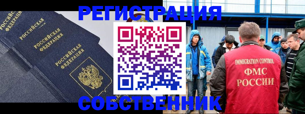 где прописаться в Барабинске
