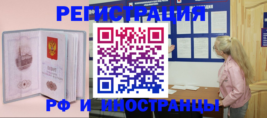где прописаться в Барабинске