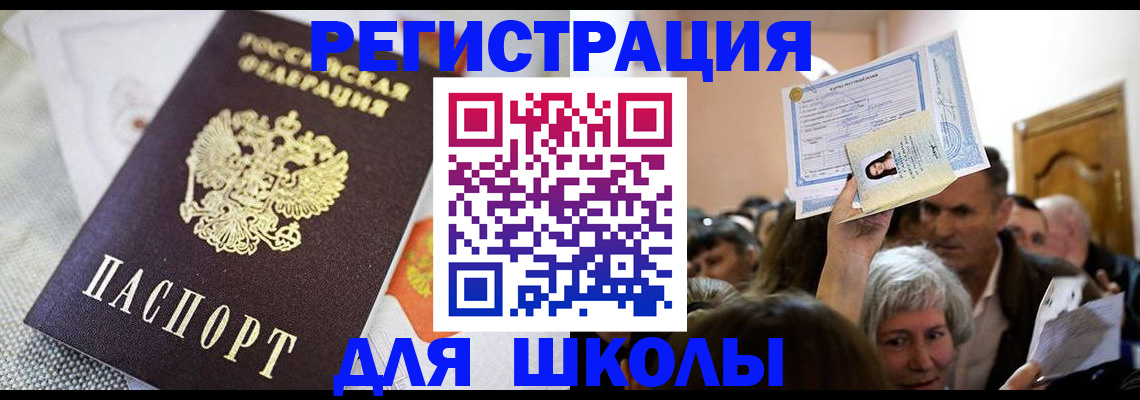 временная регистрация недорого в Барабинске